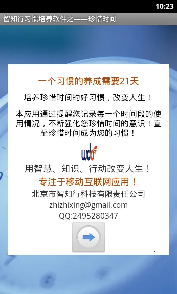 珍惜时间安卓版手机版截图