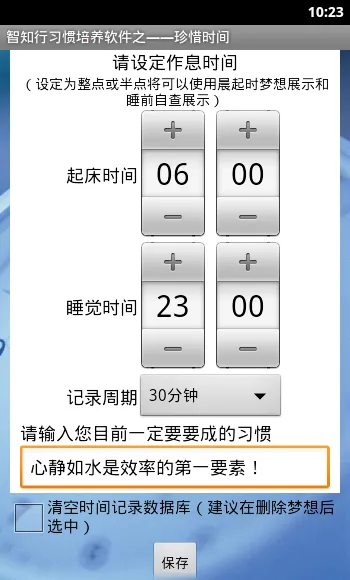珍惜时间安卓版手机版截图