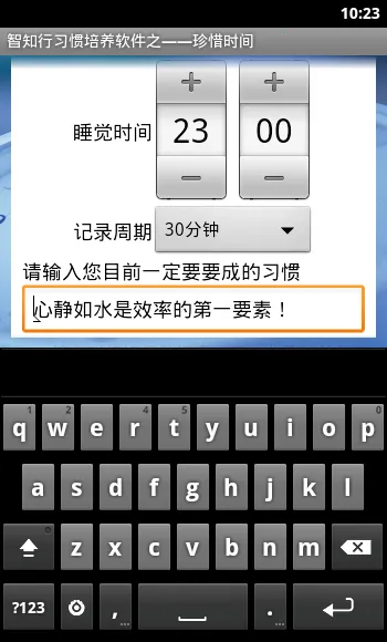 珍惜时间安卓版手机版截图