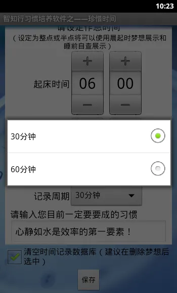 珍惜时间安卓版手机版截图