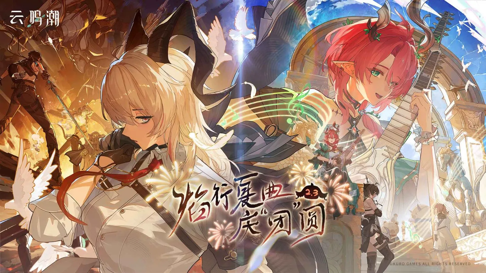 云鸣潮B站服(B站服游戏)截图