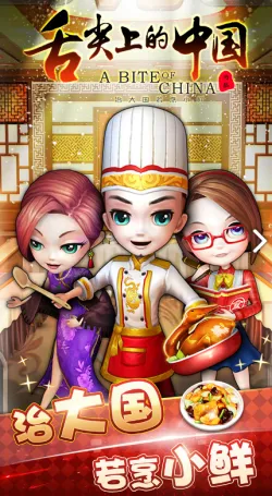 舌尖上的中国2026下载安装