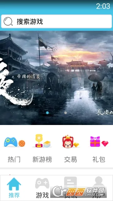 米粒游手游(游戏资源下载平台)截图