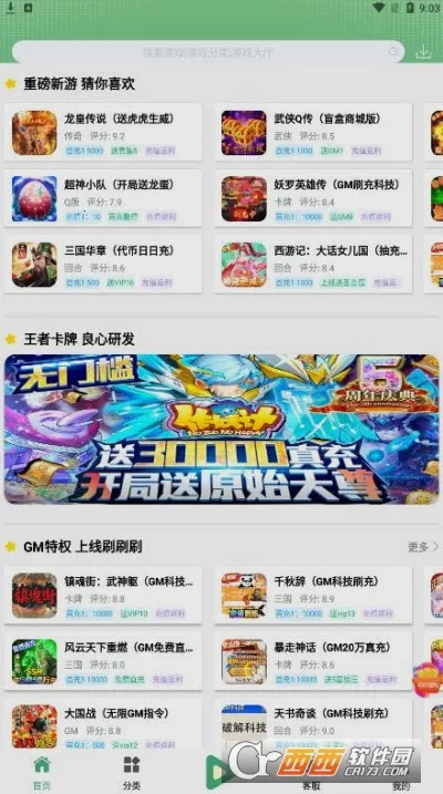 米粒游手游(游戏资源下载平台)截图