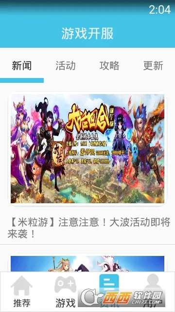 米粒游手游(游戏资源下载平台)截图