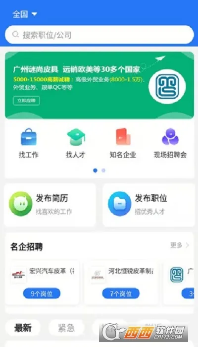 皮革人才网(皮革招聘平台)截图