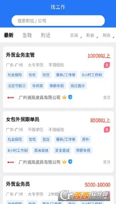 皮革人才网(皮革招聘平台)截图