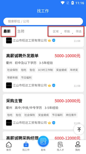 皮革人才网(皮革招聘平台)