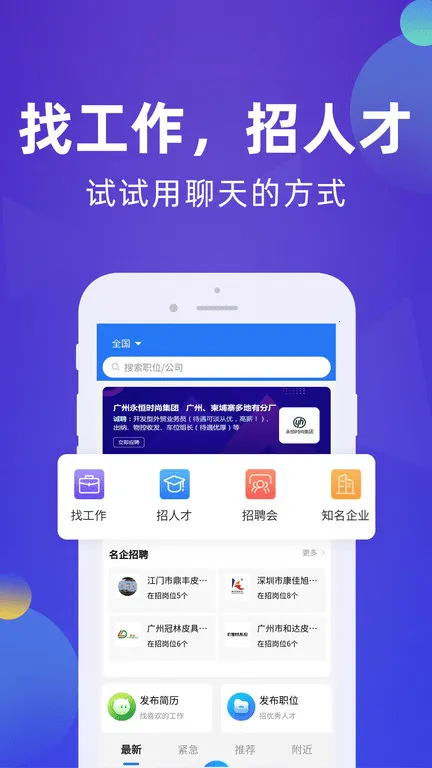 皮革人才网(皮革招聘平台)截图