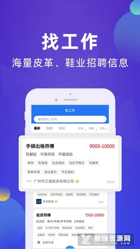 皮革人才网(皮革招聘平台)