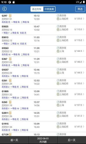 12306买火车票2026官方正版截图