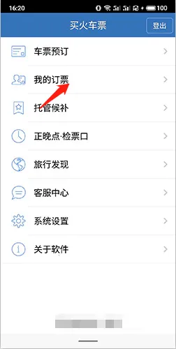 12306买火车票2026官方正版