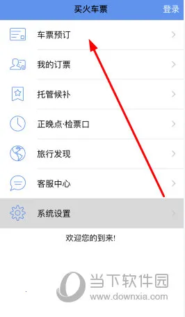 12306买火车票2026官方正版