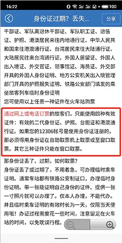 12306买火车票2026官方正版