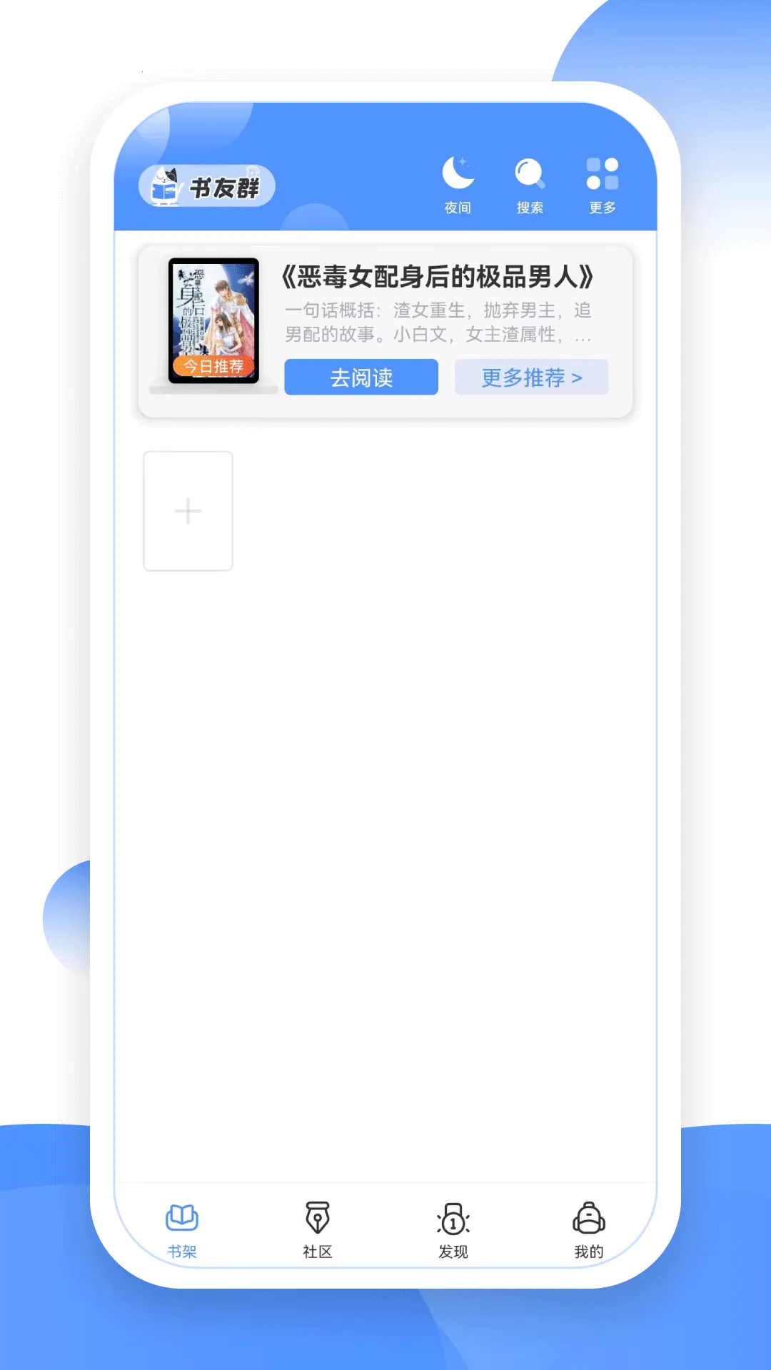 TXT坏坏猫阅读器(小说阅读软件)截图