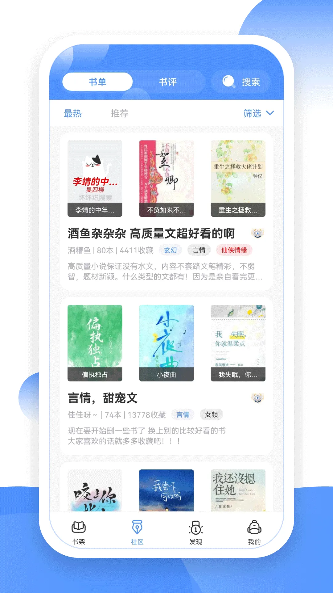 TXT坏坏猫阅读器(小说阅读软件)截图