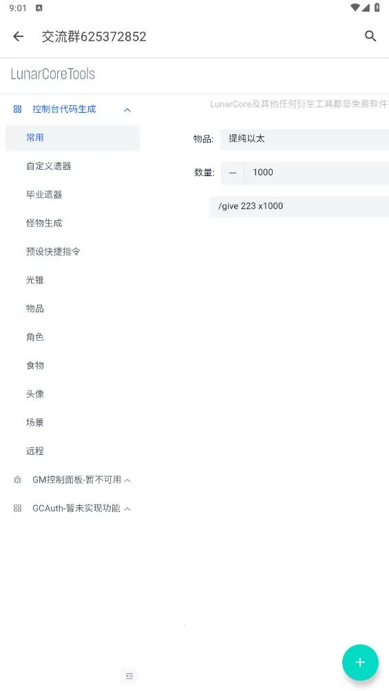 指令生成器2026最新版本截图