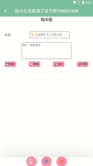 指令生成器2026最新版本截图