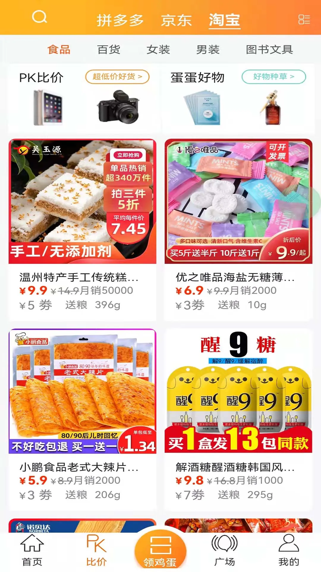 蛋蛋佳极速版2026最新版本截图