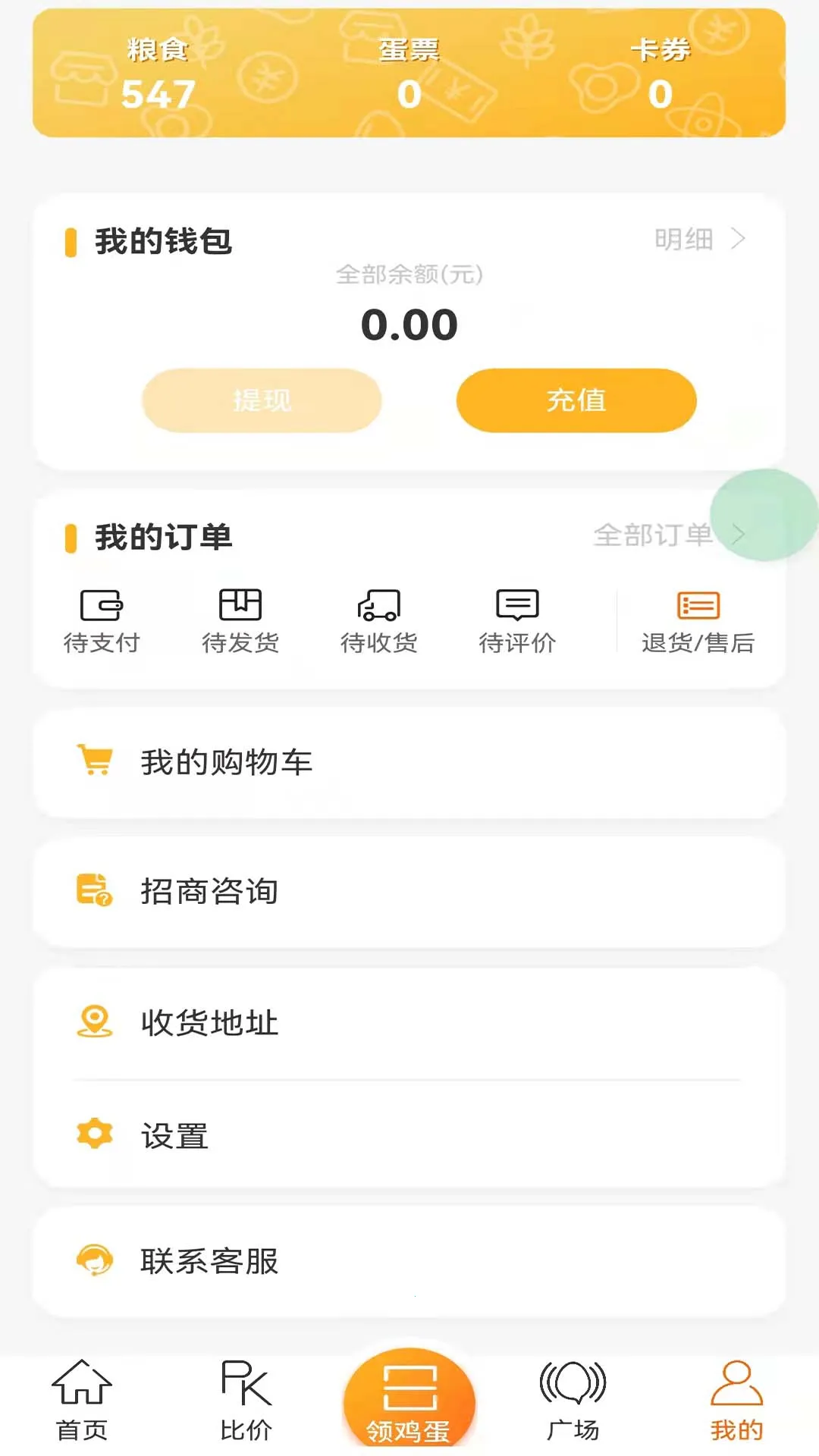 蛋蛋佳极速版2026最新版本截图