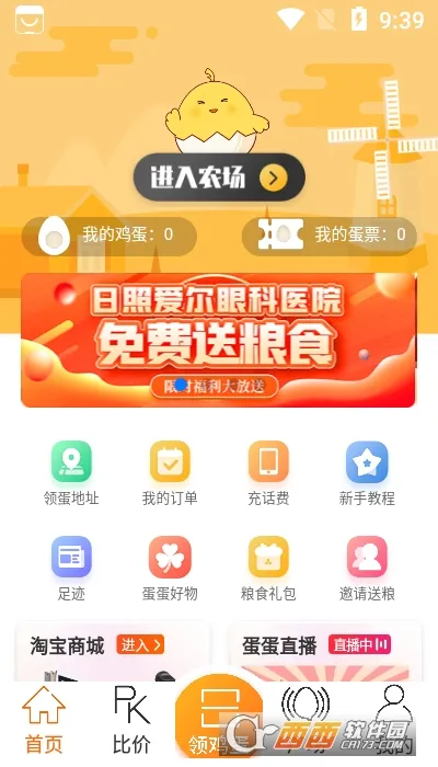 蛋蛋佳安卓版手机版截图