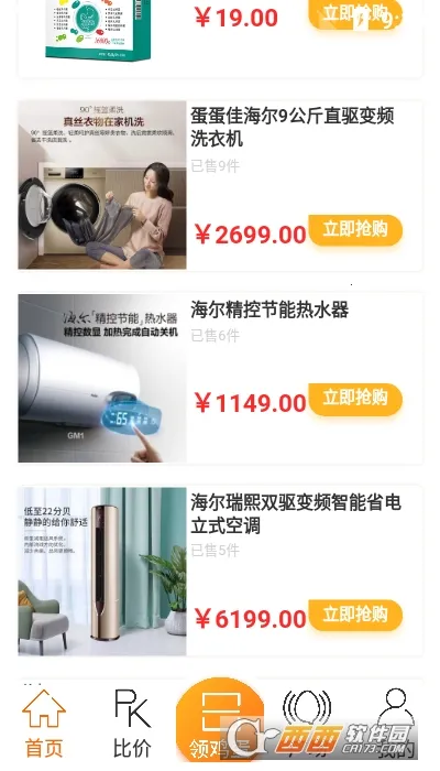 蛋蛋佳安卓版手机版截图