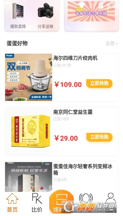 蛋蛋佳安卓版手机版截图