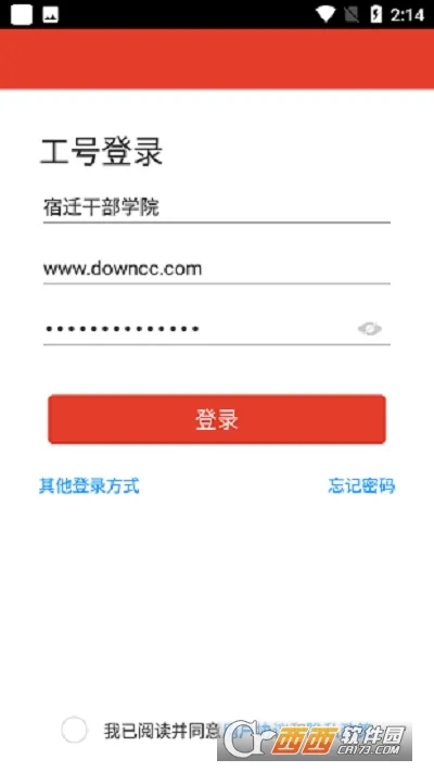 宿迁干部学院最新手机版截图