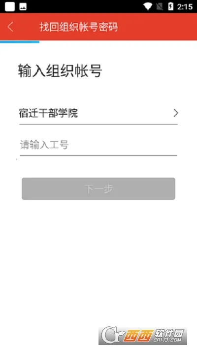宿迁干部学院最新手机版截图