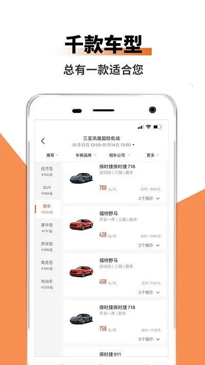 吉客出行(租车出行平台)截图