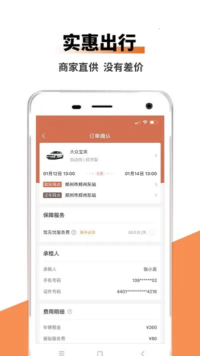吉客出行(租车出行平台)截图