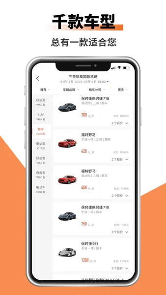 吉客出行(租车出行平台)截图