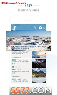 央视新闻(新闻资讯平台)截图