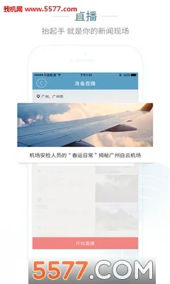 央视新闻(新闻资讯平台)截图
