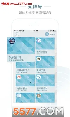 央视新闻(新闻资讯平台)截图