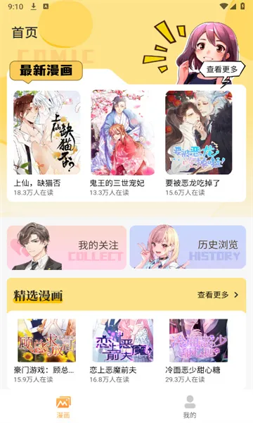 深夜漫画(漫画阅读软件)