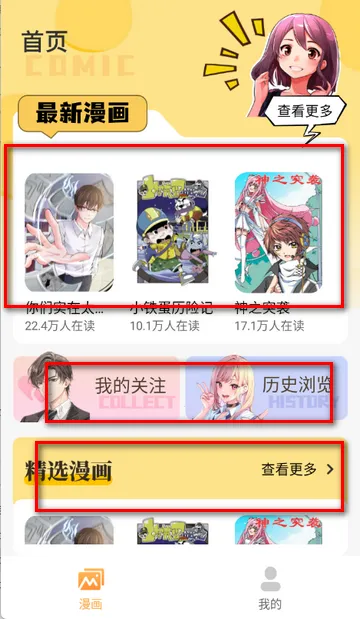 深夜漫画(漫画阅读软件)