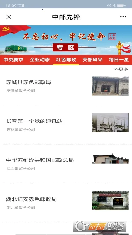 中邮先锋2026官方正版截图