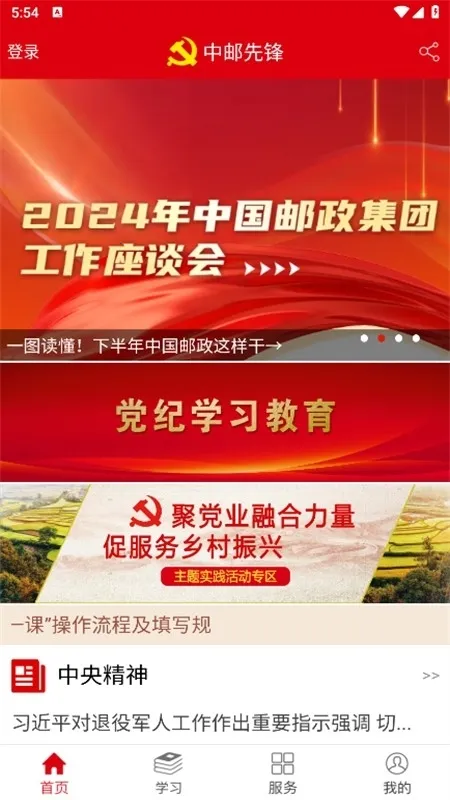 中邮先锋2026官方正版截图