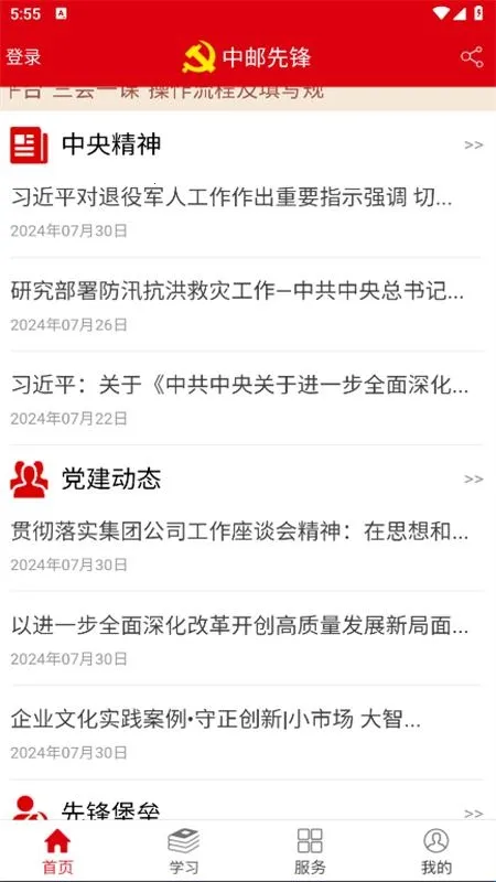 中邮先锋2026官方正版