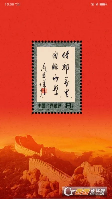 中邮先锋2026官方正版截图