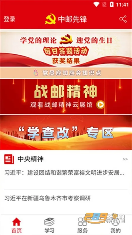 中邮先锋2026官方正版截图