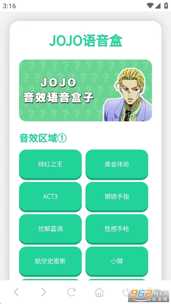 JOJO语音盒2026最新版本截图