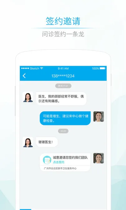 社区580(医疗健康服务)截图