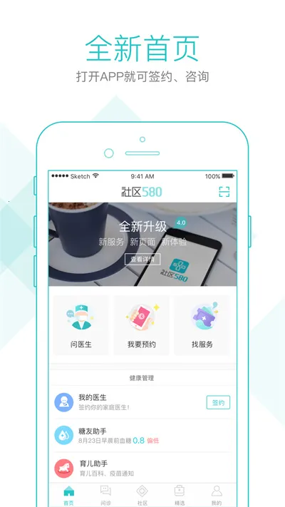 社区580(医疗健康服务)截图