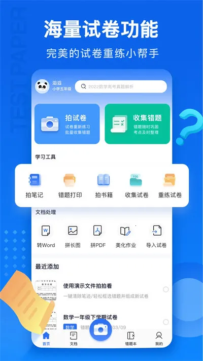 试卷1.0.116.116.251218下载安装截图