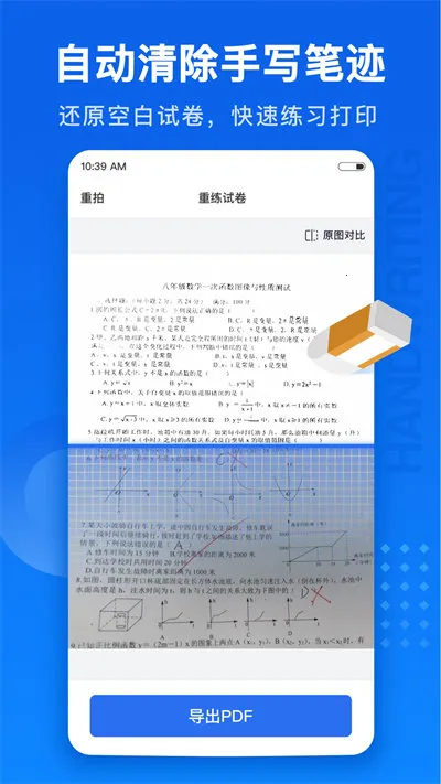 试卷1.0.116.116.251218下载安装截图