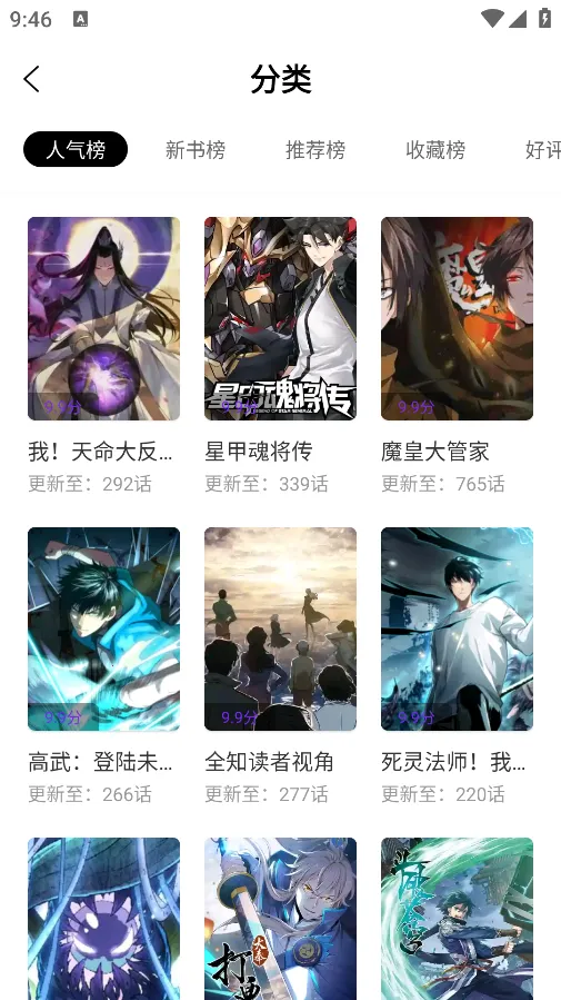 零界绘漫画(漫画阅读软件)截图