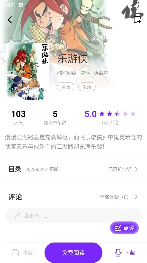 零界绘漫画(漫画阅读软件)截图