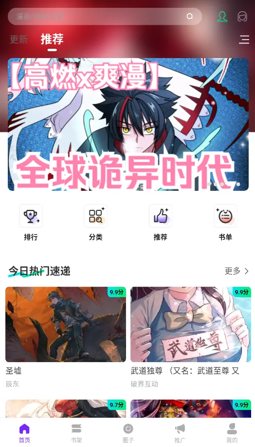 零界绘漫画(漫画阅读软件)截图